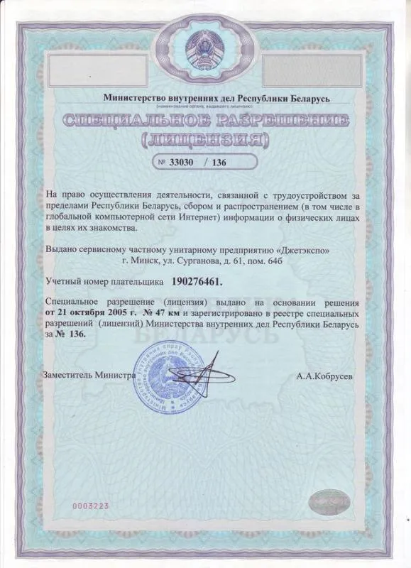 Наша лицензия